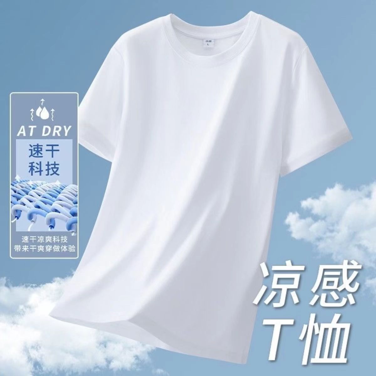 【赠品亲测】短袖夏季T恤青少年男款纯白t恤凉感速干