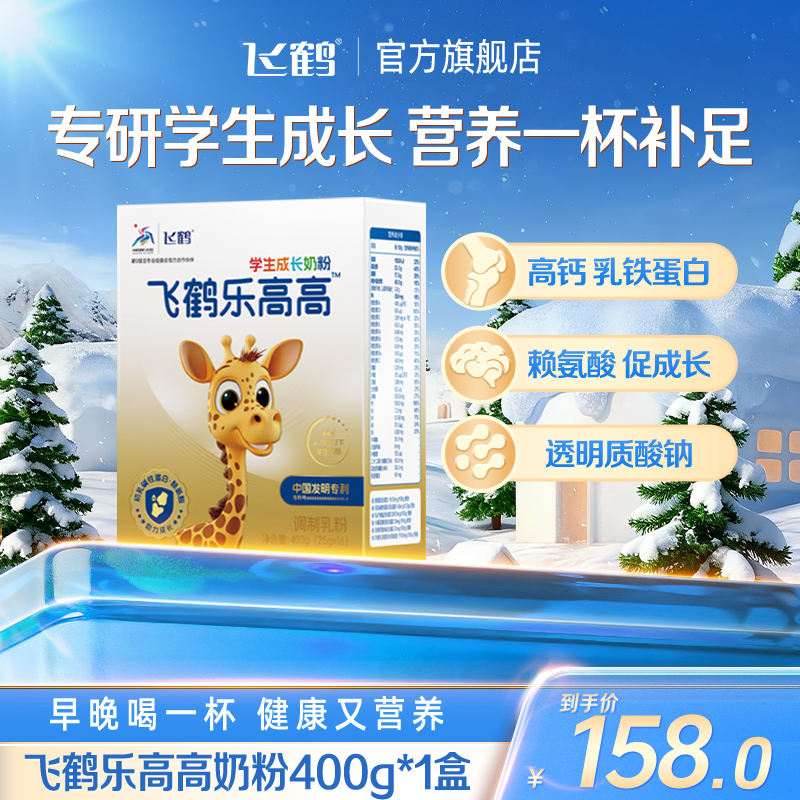 【便携装】飞鹤乐高高初乳高钙赖氨酸学生营养奶粉qk