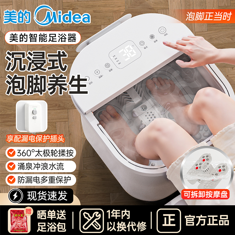Midea/美的泡脚桶恒温调节按摩足浴器足浴盆全自动家用泡脚专用桶