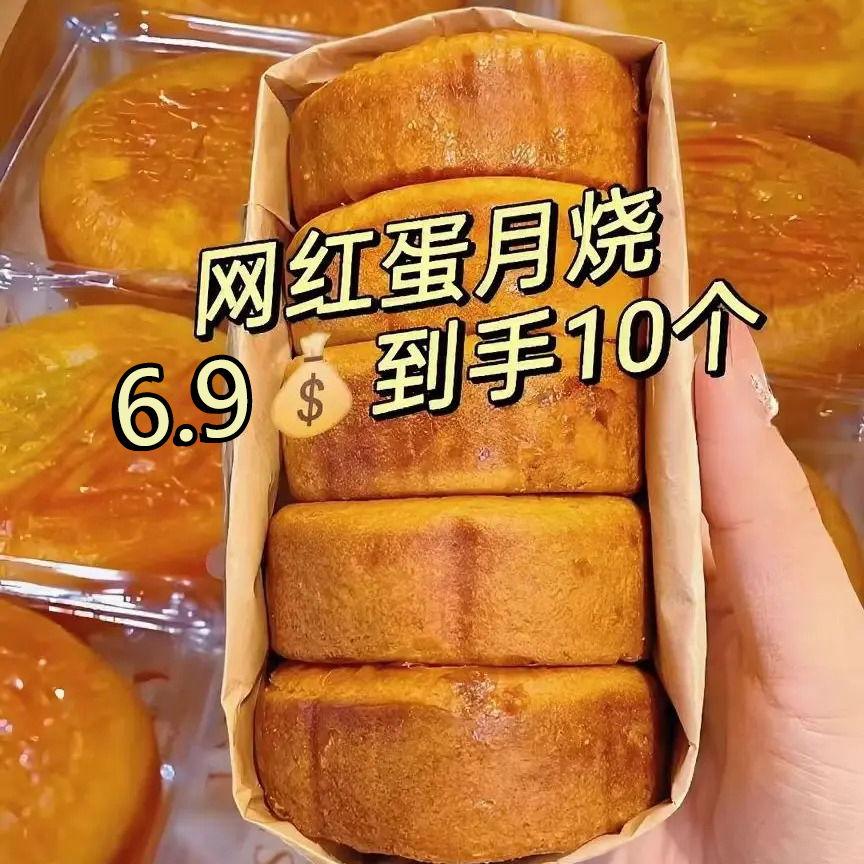 【10枚/20枚】蛋月烧月饼老式五仁红枣黑芝麻蛋黄传统糕点中秋月饼