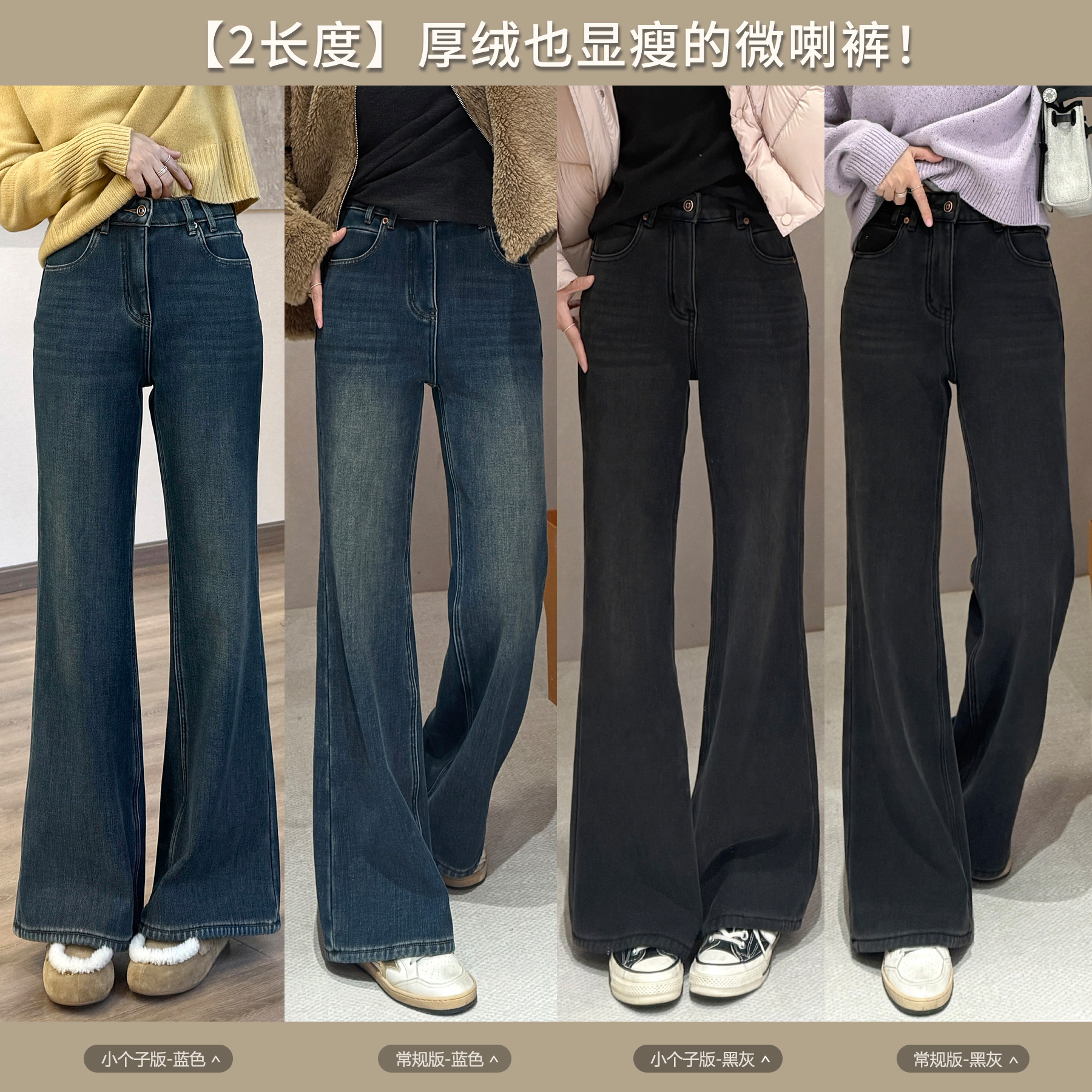 靓小靓厚绒也显瘦超模微喇裤【2长度】加厚四面弹牛仔裤冬季长裤
