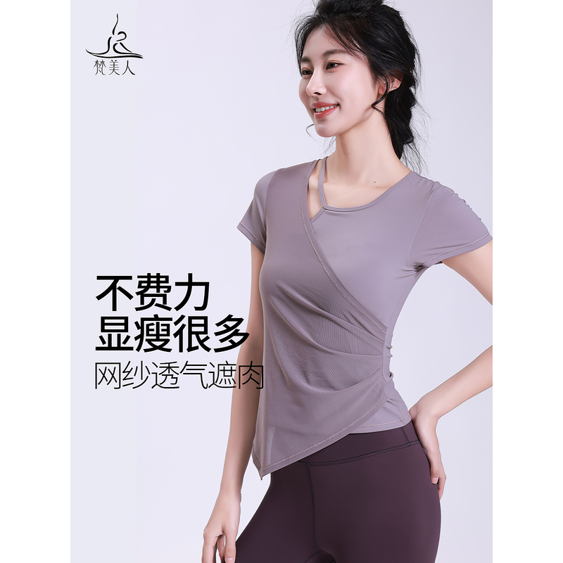 梵美人F1255瑜伽短袖云糯柔感可拆卸胸垫