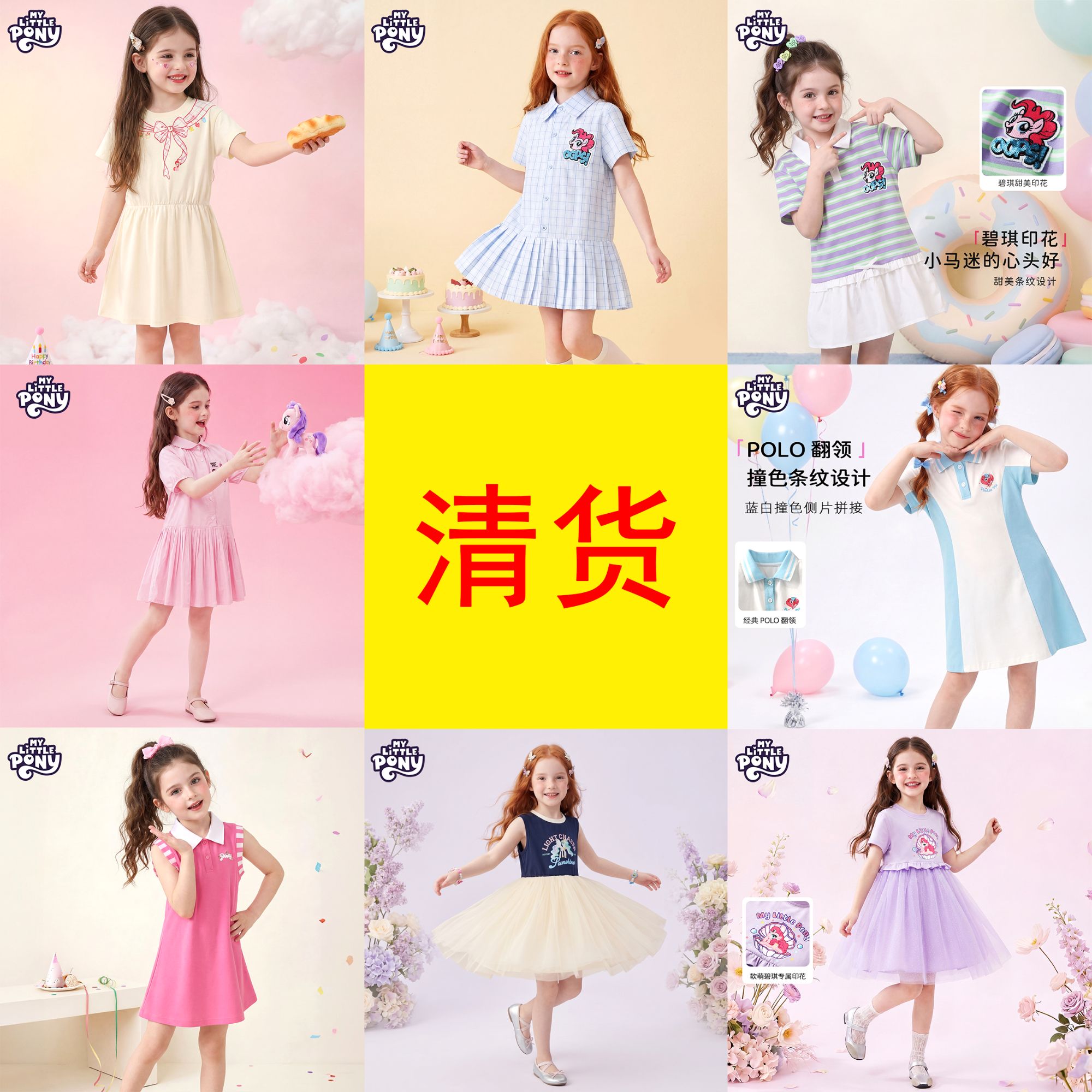 【清货】爆款连衣裙断码速清小马宝莉2026夏季新款女童连衣裙-Z