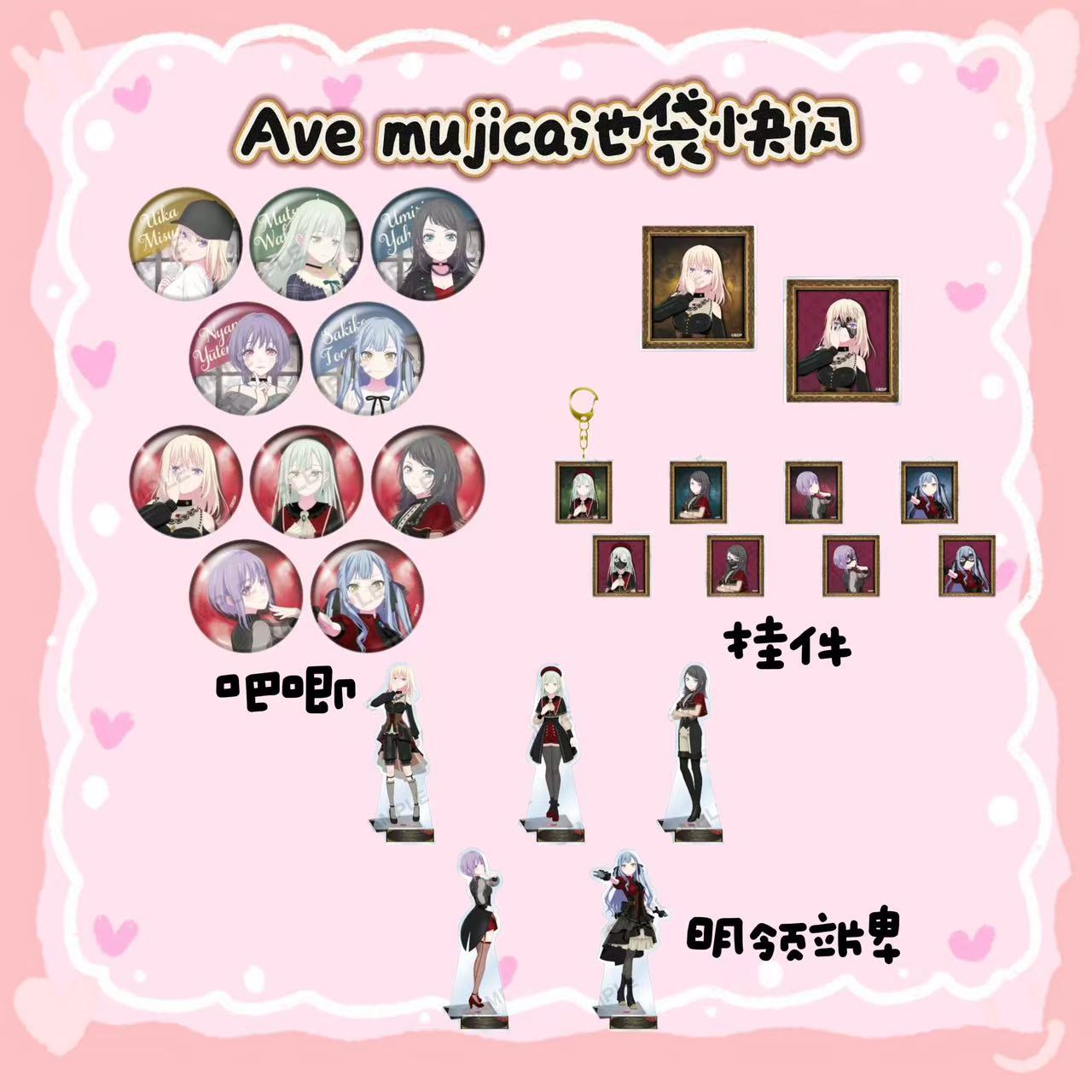 【邦邦】AveMujica池袋快闪场贩吧唧徽章小卡  日谷