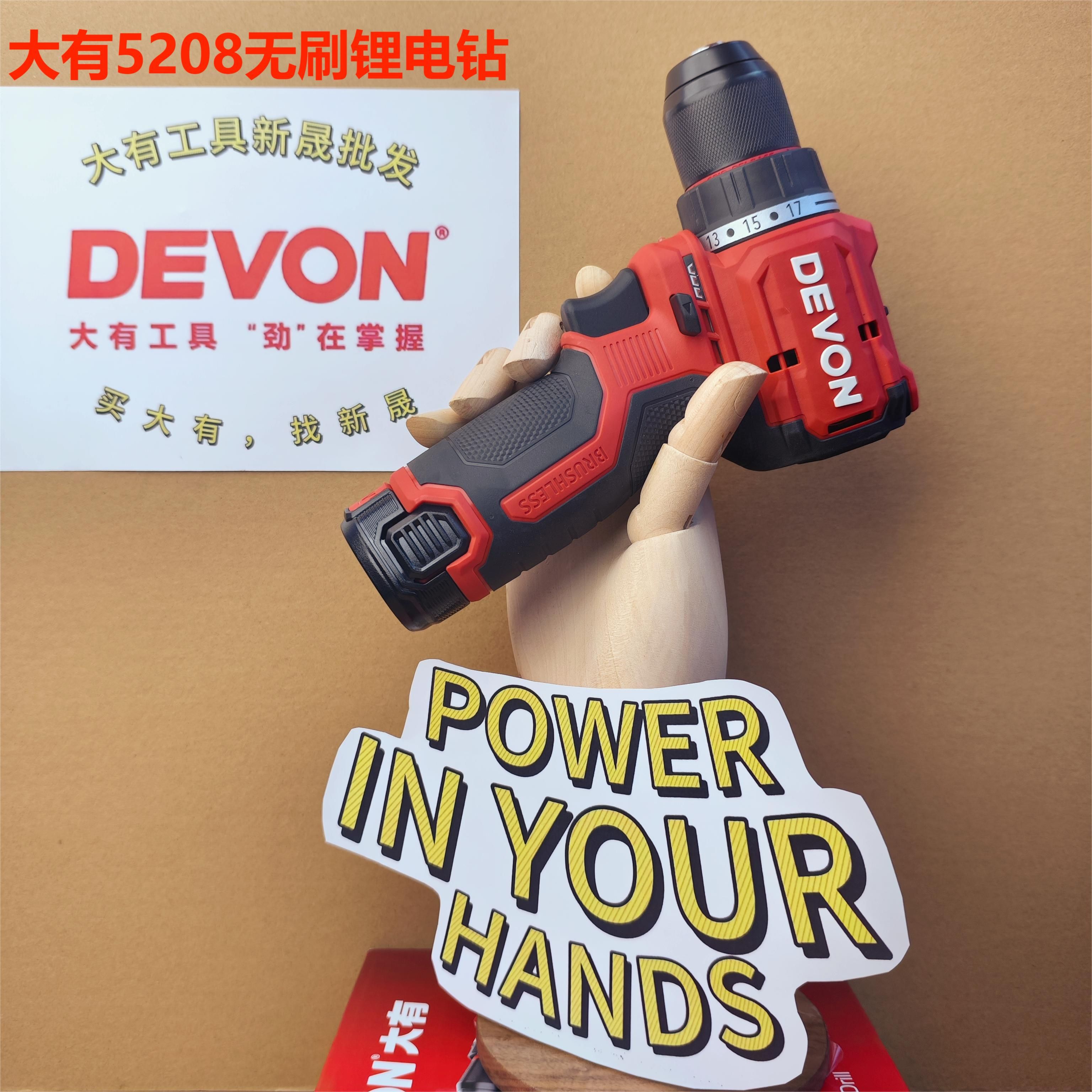 DEVON/大有5208/5209口袋钻12V50扭米全新高速高效钻孔多功能