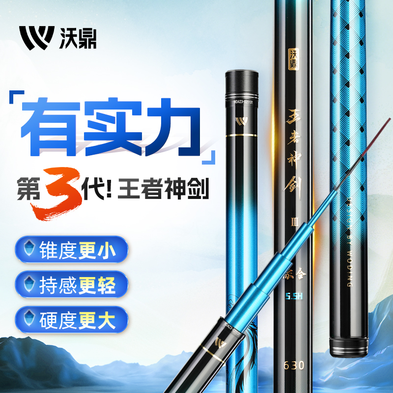 沃鼎王者神剑三代鱼竿新型钓鱼神器装备高颜值网红高端渔具台钓竿
