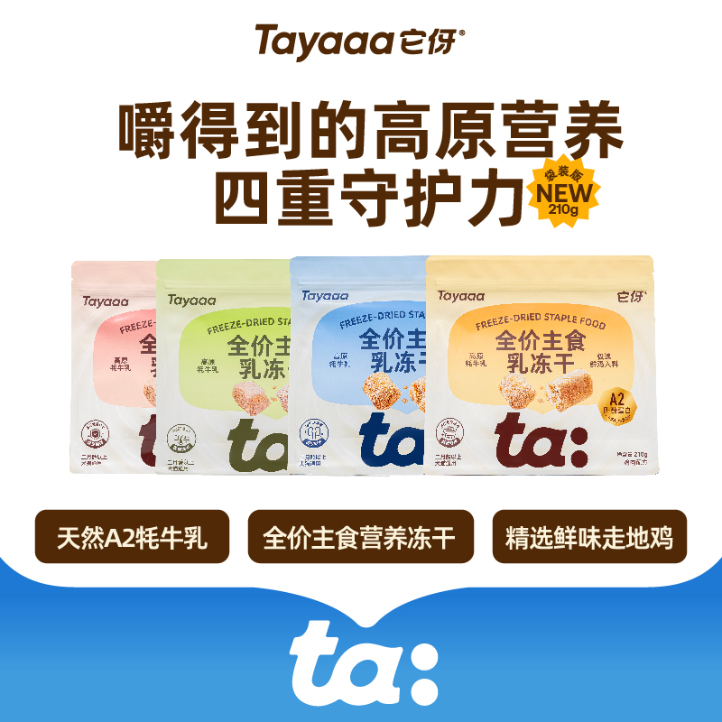 Tayaaa它伢全价主食乳冻干鸡肉兔肉三文鱼营养鲜肉猫主食冻干210g