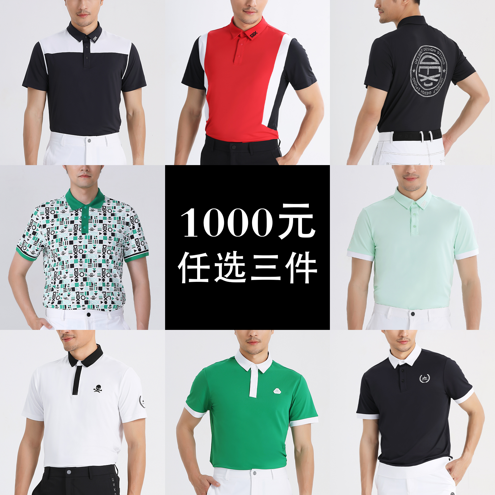 DEXGOLF【3件一千元】高尔夫服饰男士上衣春夏特卖任选专区任选3件