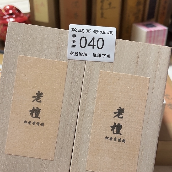 随***️线香040-2感谢分享感谢分享感谢