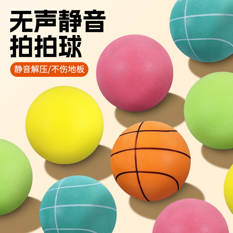 【直播专享】无声静音球室内训练专用不掉渣儿童成人5/7号篮球