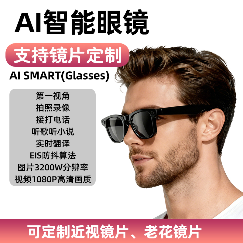 简卫派眼镜【定制镜片专属链接】ai智能智能眼镜定制近视、老花镜片