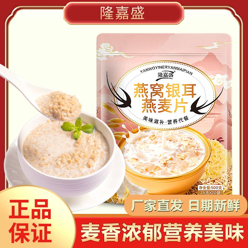 隆嘉盛燕窝银耳燕麦片无蔗糖澳洲高钙营养早餐冲饮轻即食代餐麦片