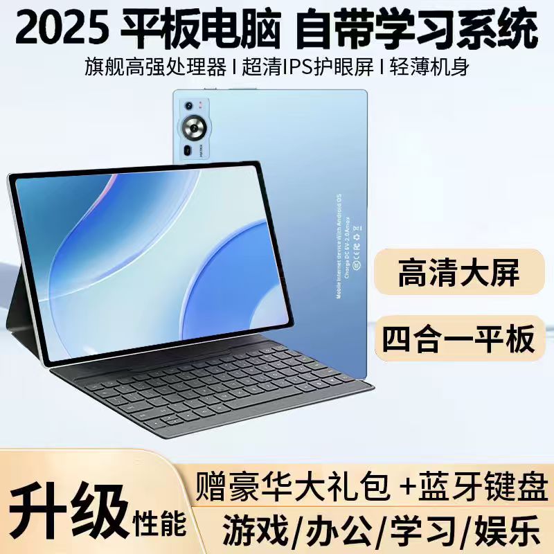 【2025款】全新未拆封高清护眼安卓学习平板电脑四合一