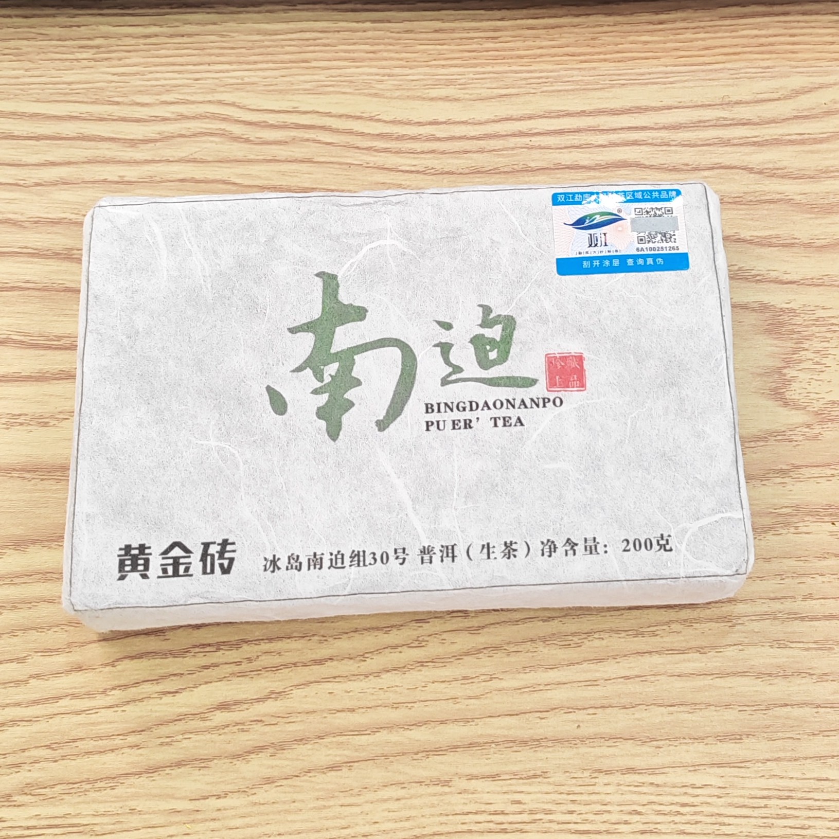 2023年春【南迫·生茶·混采】普洱紧压砖茶-7月31日【04】