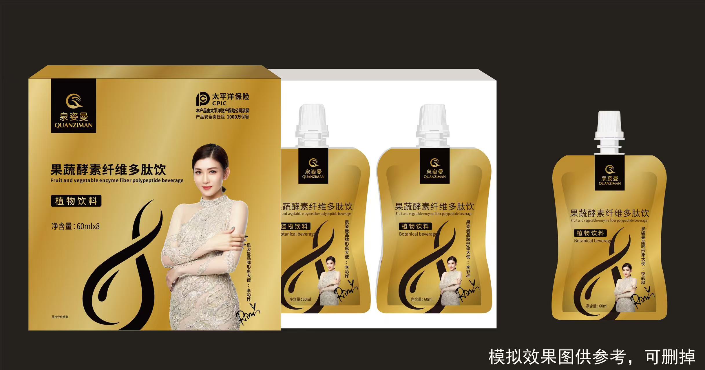 泉姿曼果蔬酵素纤维多肽饮