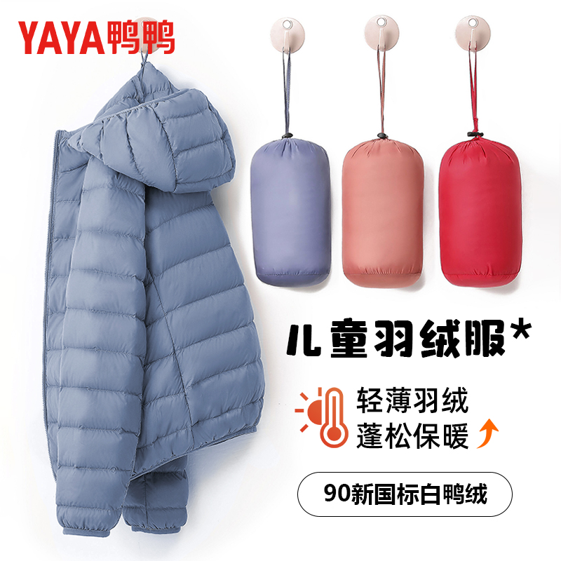 YAYA/鸭鸭儿童羽绒服冬季童装中小童宝宝内胆轻薄短款内搭外套