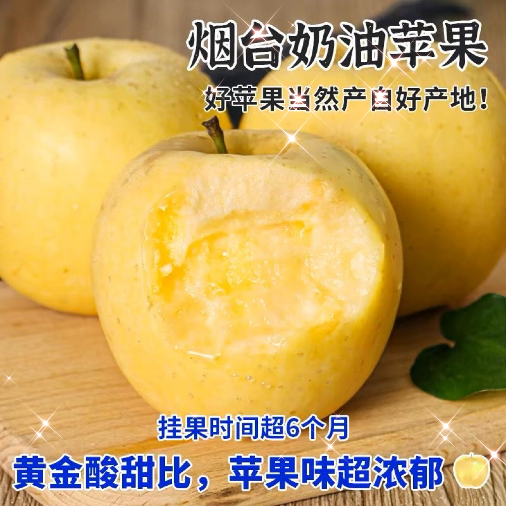 烟台奶油晚熟富士苹果山东黄金应当季正宗栖霞平果水果整箱脆甜