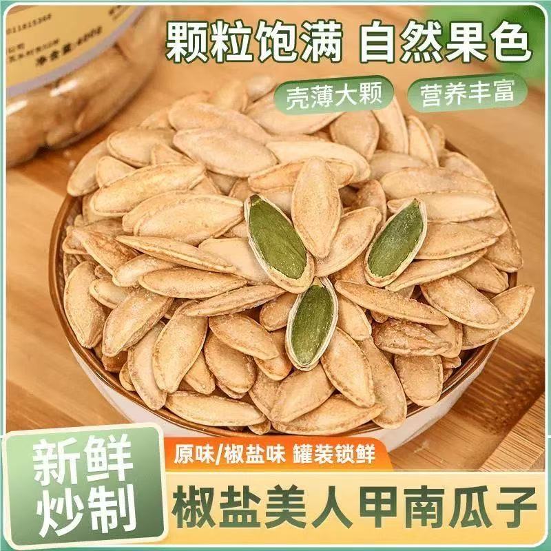 南瓜子丑瓜子农家炒制