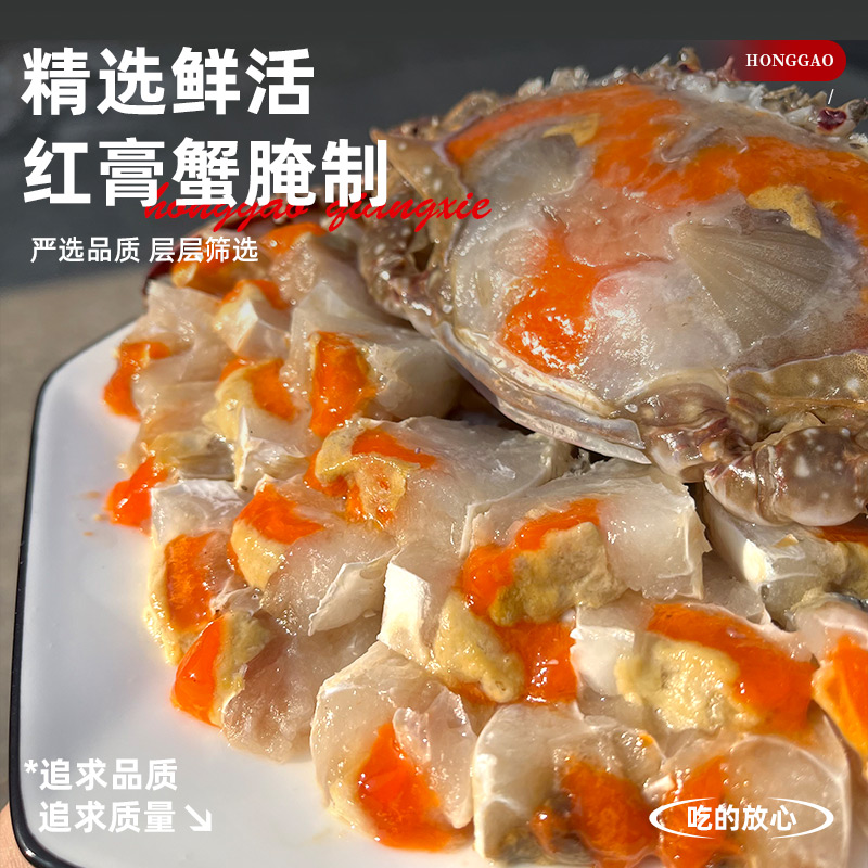 遇上鲜红膏呛蟹3-4两/只膏蟹新鲜腌制即食冷冻保存