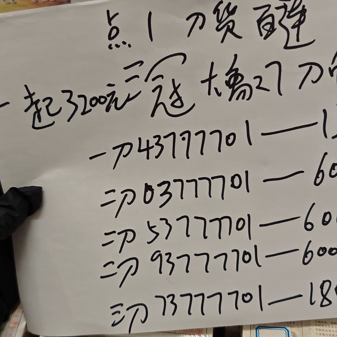 .1百连43777701刀货