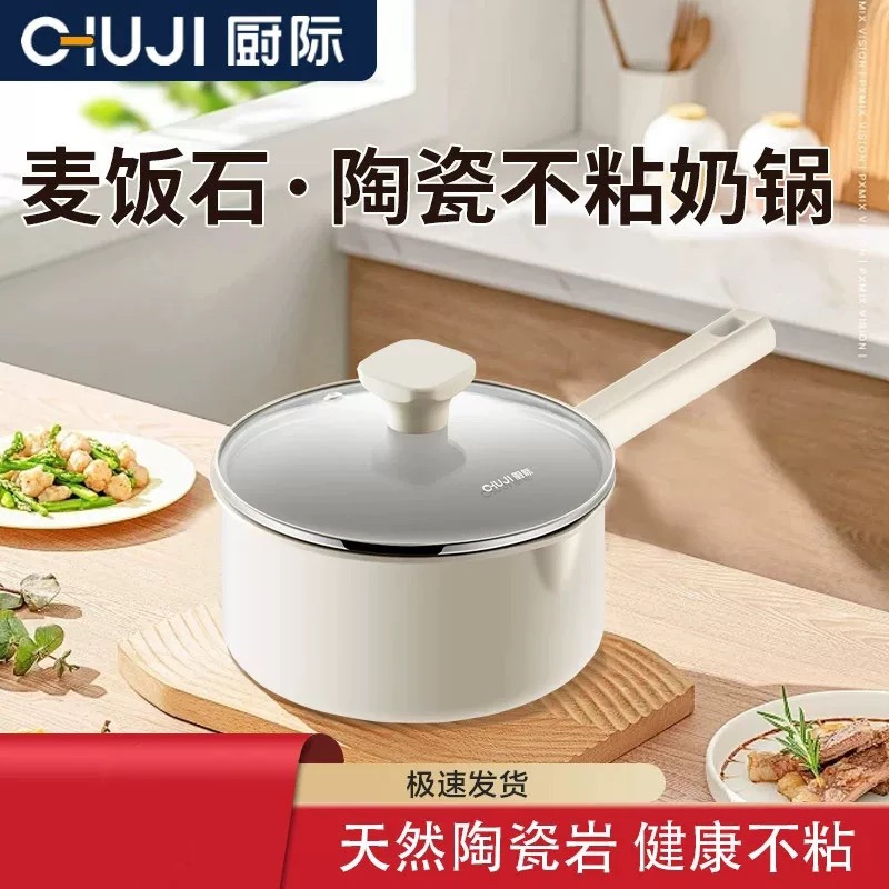 （贝佐周）厨际陶瓷宝宝辅食18专用婴儿煎煮一体小奶锅不粘热奶锅