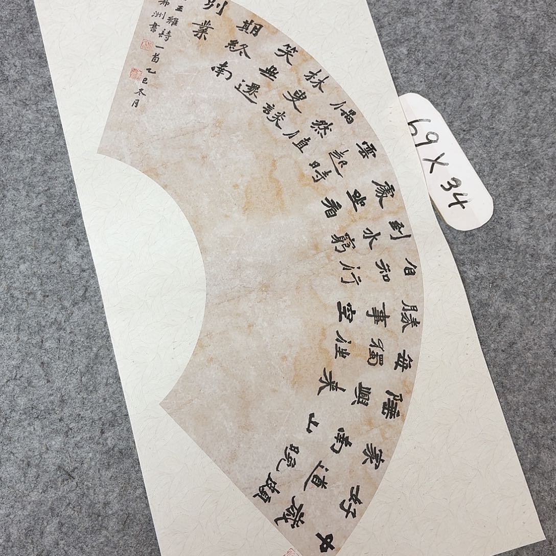 书法国展书家黄希州69+34