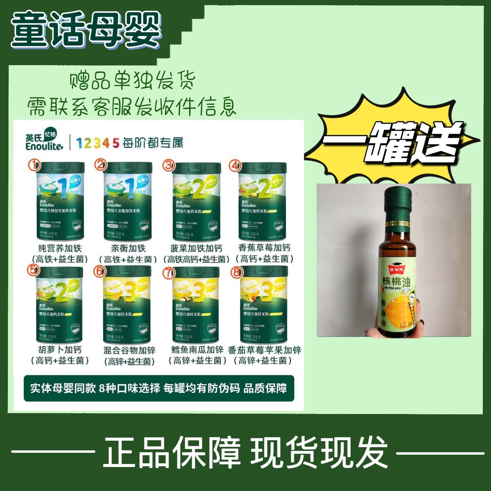 英氏米粉婴幼儿钙铁锌米粉一罐米粉搭配倍智慧核桃油辅食碗切切乐