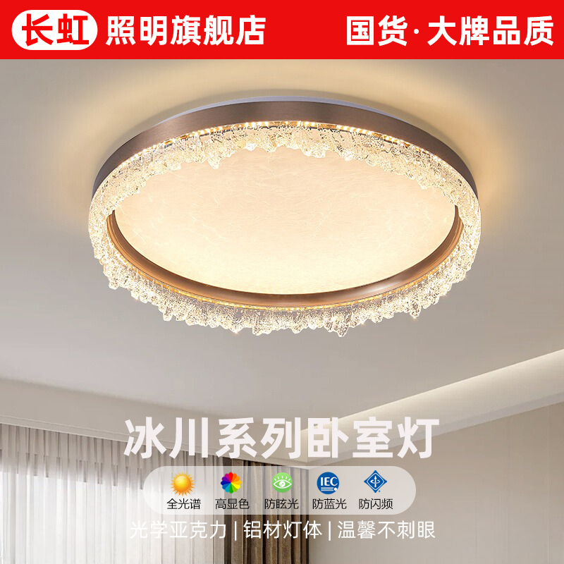 长虹轻奢高级感主卧室灯圆形现代简约大气间卧室吸顶灯护眼灯具