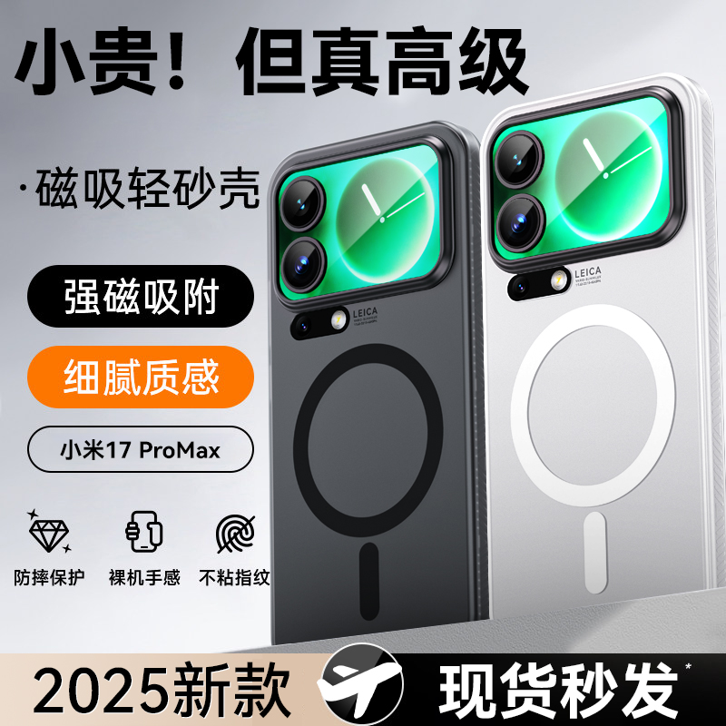 适用小米17promax手机壳磁吸17透明隐砂简约全包防摔气囊网红