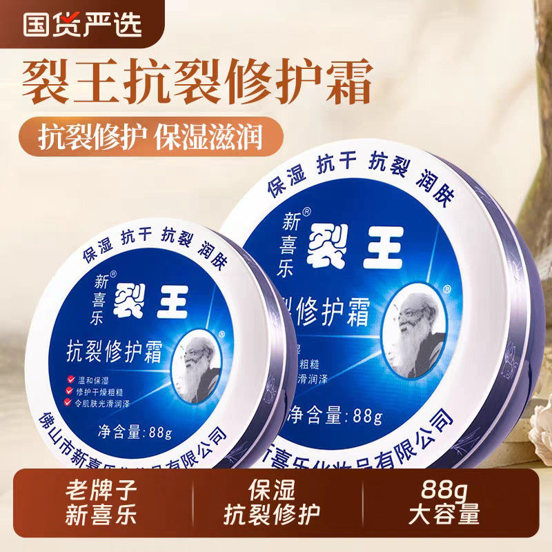 新喜乐裂王护手霜防冻抗裂修复霜88g