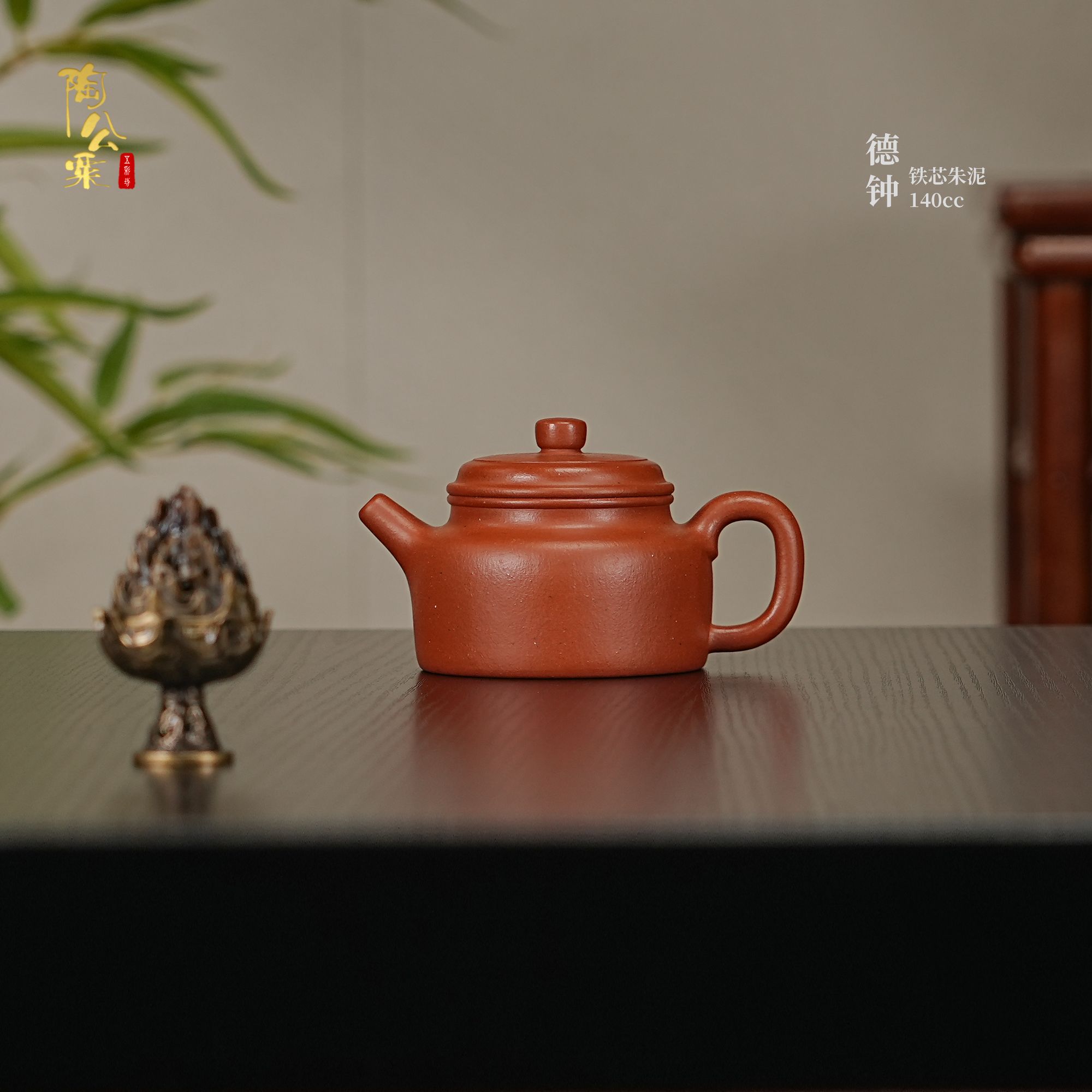 陶公粟原矿铁芯朱泥《德钟》140cc陈鹏欢全手制精美紫砂壶