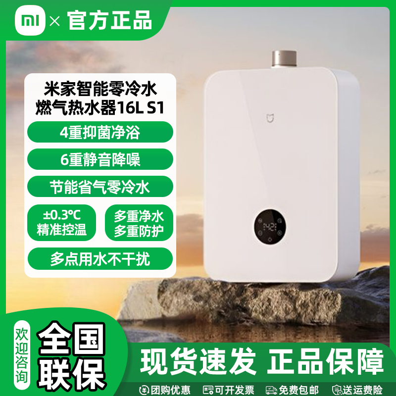 小米智能零冷水燃气热水器16升S1 双一级静音即开即热