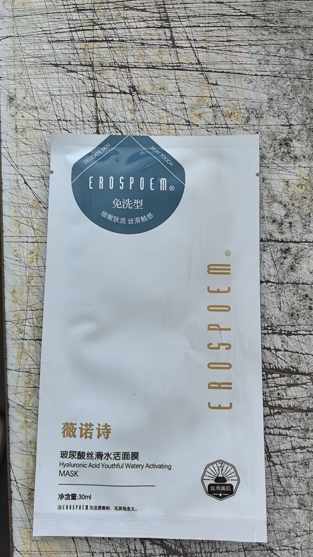 玻尿酸丝滑水活面膜
