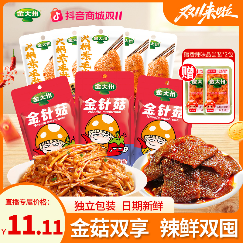 金大州金针菇素毛肚香辣下饭菜风味小零食开袋即食脆嫩爽口新鲜