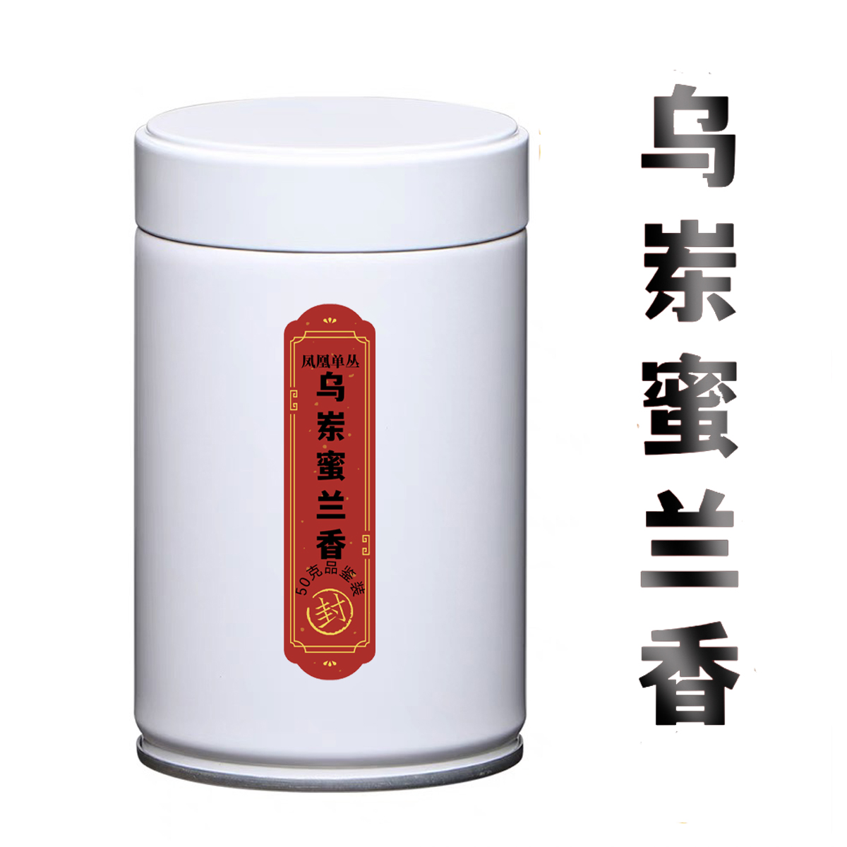 【正乌岽蜜兰香】碳培高山老枞凤凰单丛茶一次中轻火 50克品鉴装