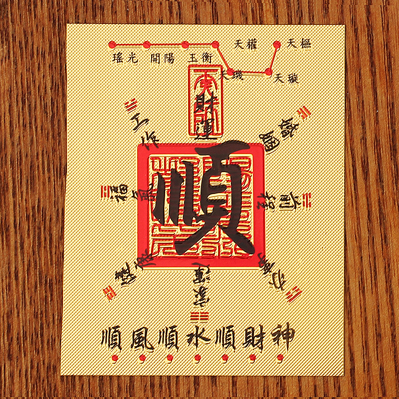 【6•88/10张】顺卡高品质手机贴时来天官赐福好韵莲莲连年有余五路