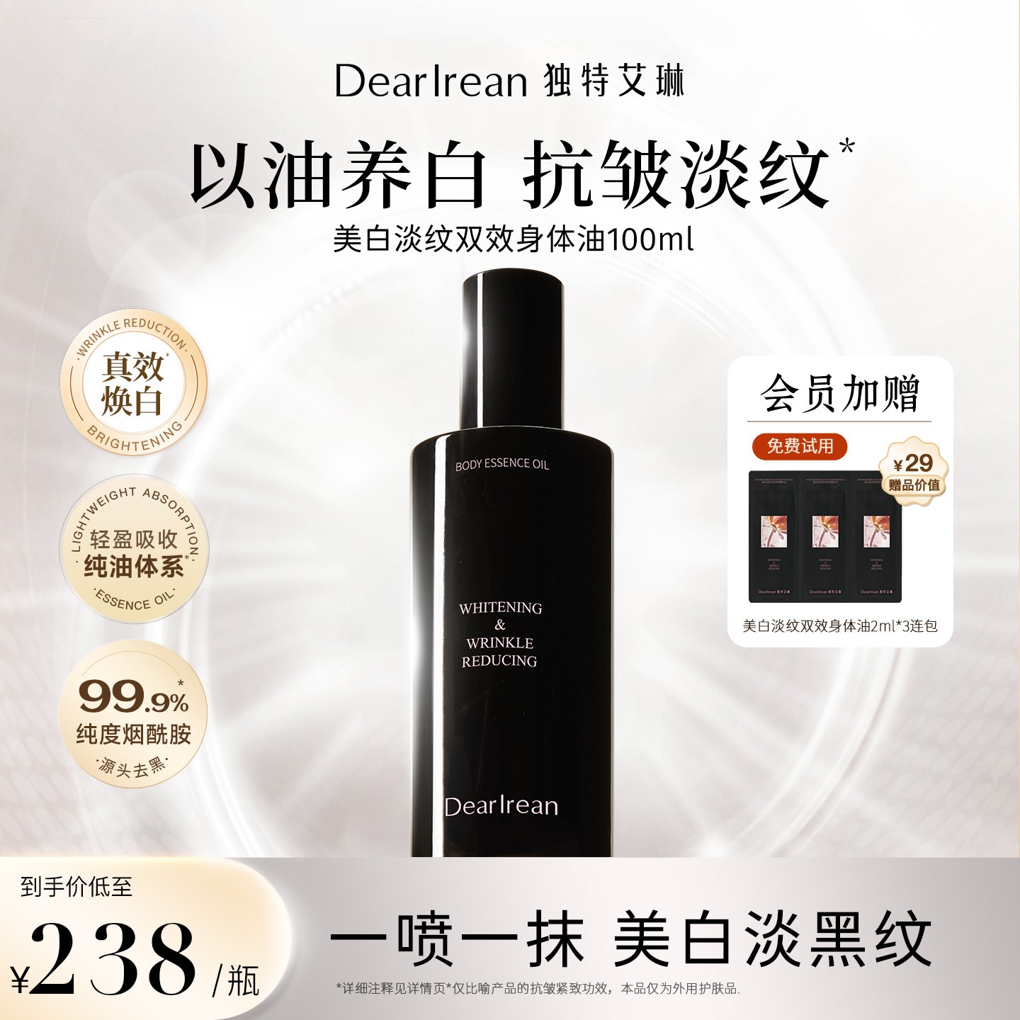 【以油养白】独特艾琳注白油美白淡纹身体精华油滋润油养干燥肌ZB