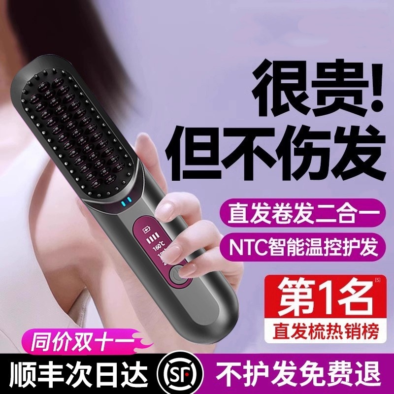 无线直发梳负离子不伤发直卷发两用持久定型蓬松顺发户外便携式
