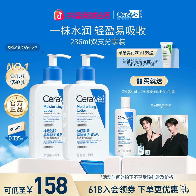 【修护保湿】CeraVe适乐肤C乳保湿修护身体乳神经酰胺乳液滋润礼遇商品图