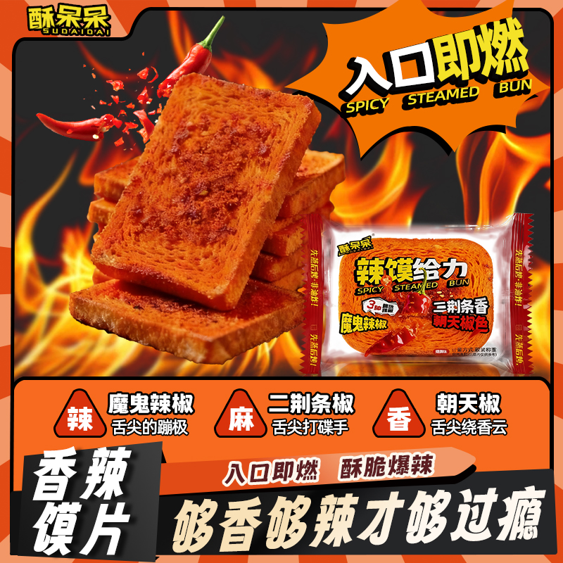 【支持试吃1袋，香辣烤馍片】非油炸酥脆川香香辣深夜追剧休闲小零食商品图