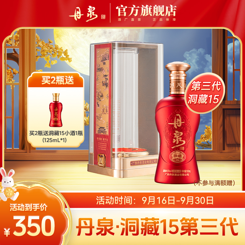 丹泉【洞藏15】第三代洞15（大曲坤沙 古法酿造 大师勾调）53度500ml