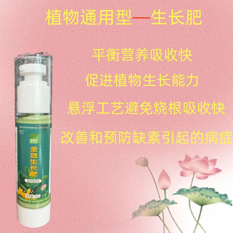 全效生长肥进口原液花卉植物通用型
