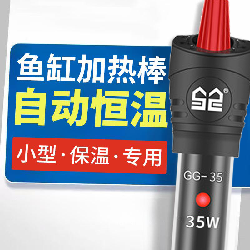 森森鱼缸加热棒自动恒温防爆乌龟缸加温棒小型水族箱加温器加热器