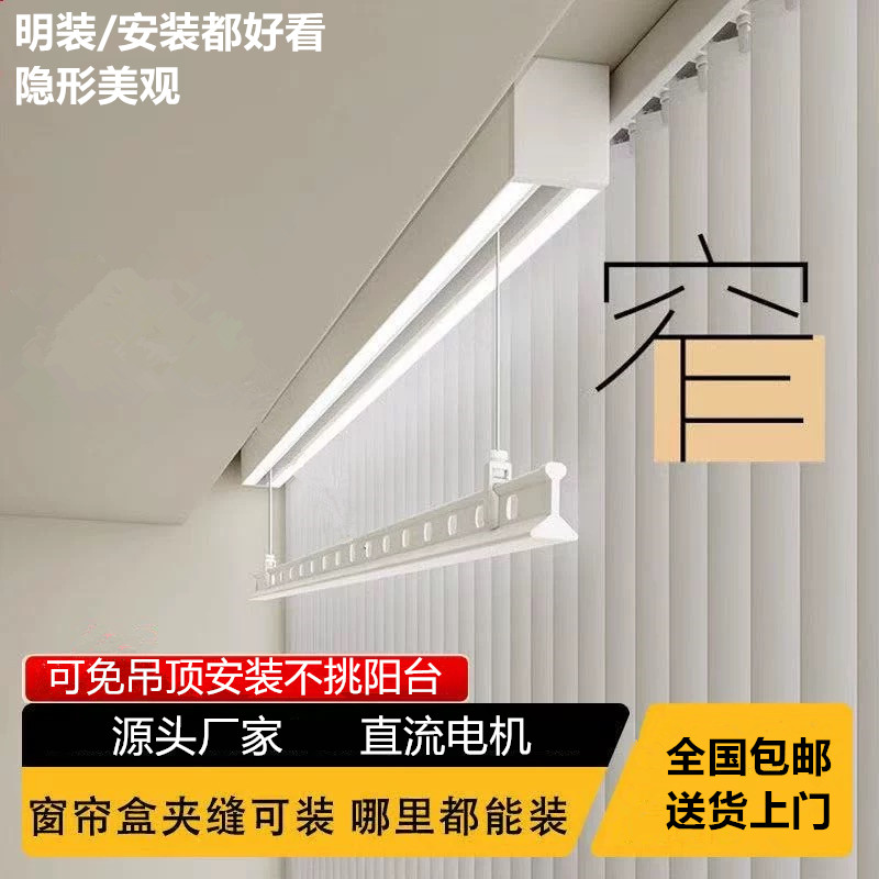 明装电动晾衣架单杆遥控自动阳台升降窗帘盒侧装隐形智能晾衣机杆