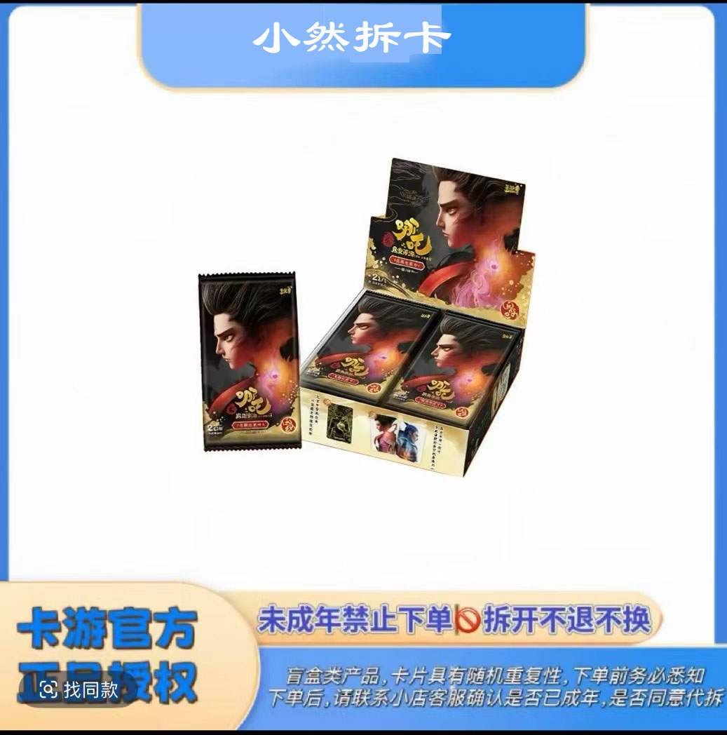 卡游【勇往直前】哪吒之魔童闹海灵焰包第三弹卡牌【拆盒】