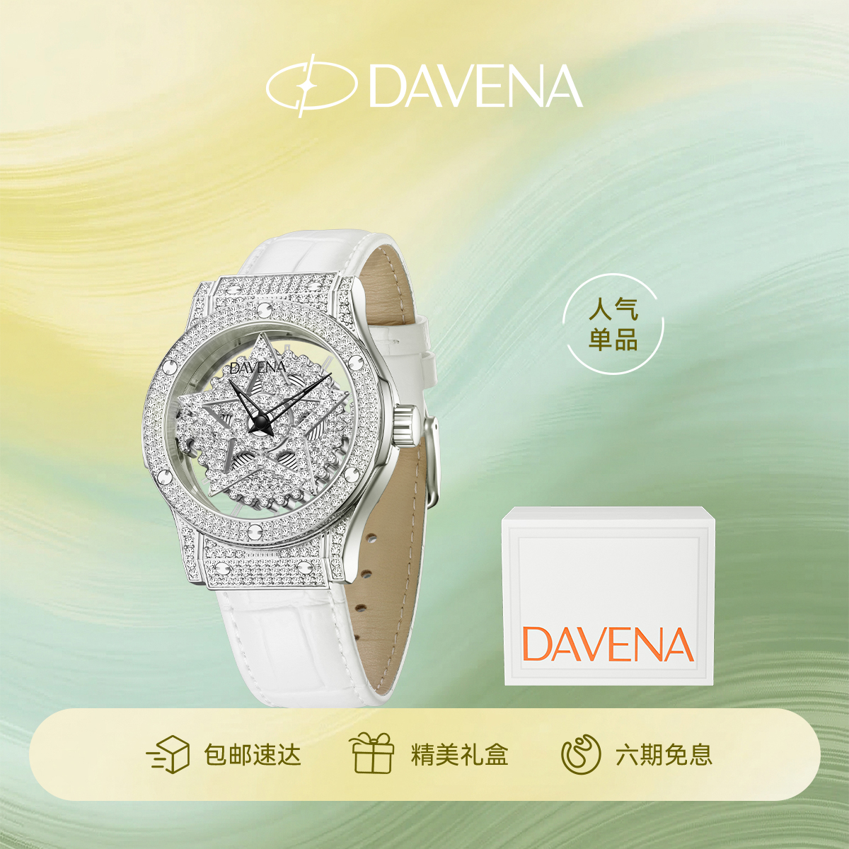 【官方正品】DAVENA蒂玮娜五芒星手表女款轻奢小众女表腕表送女友商品图