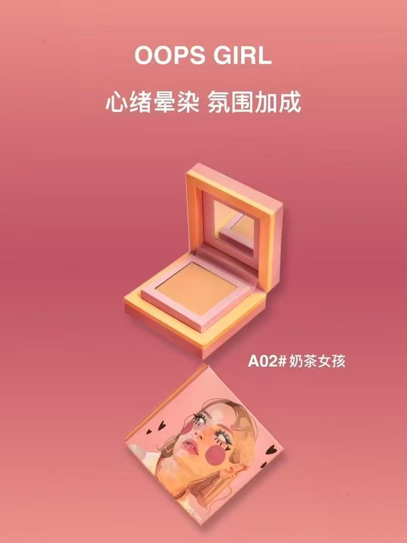 OOPS GIRL单色腮红