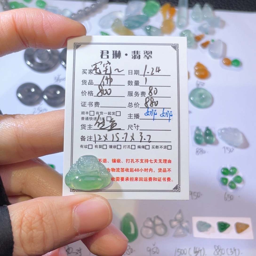 翡翠吊坠(不含链)未镶嵌宅**民