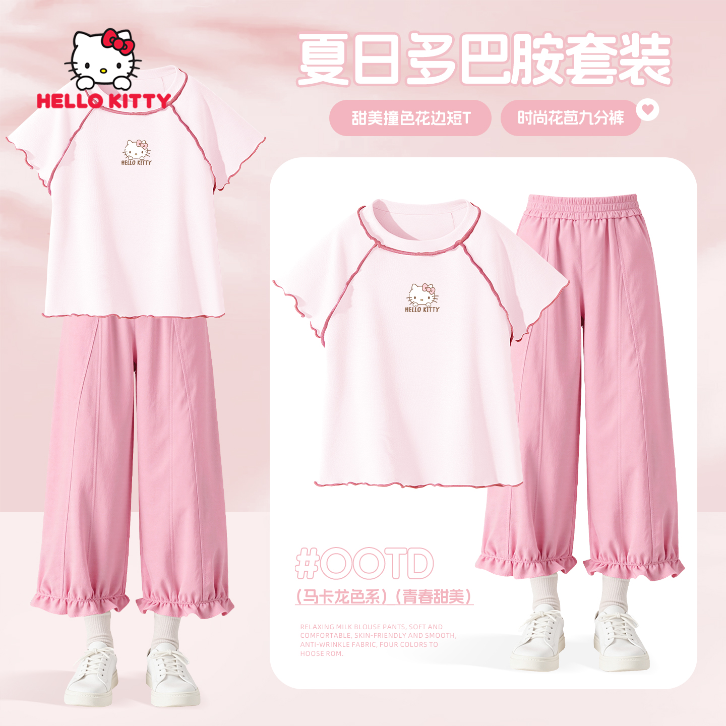 Hello Kitty女童夏季套装2026新款女大童时髦洋气两件套短袖裤子