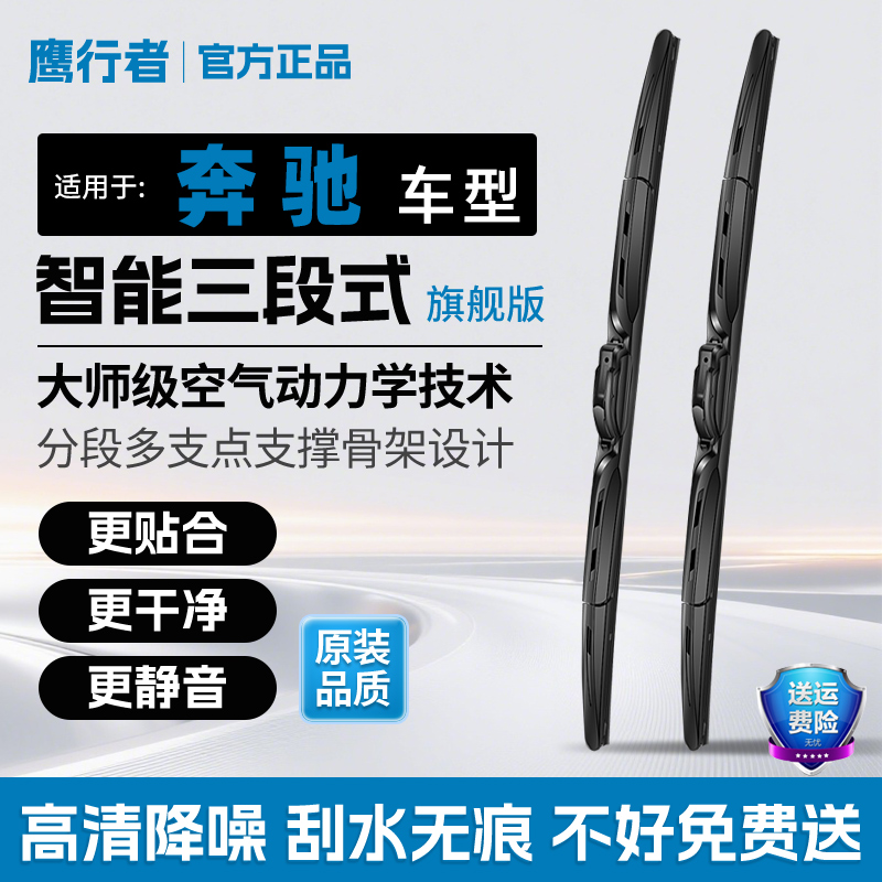 【奔驰专用】A180 E300 C200 CLA CLS GLK GLC GLA 三段式雨刮器
